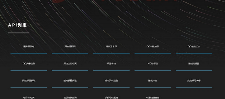 图片[1]-2022全新API接口管理系统PHP源码下载-参考资源