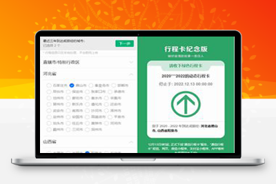 行程卡纪念版在线生成网站HTML源码-参考资源