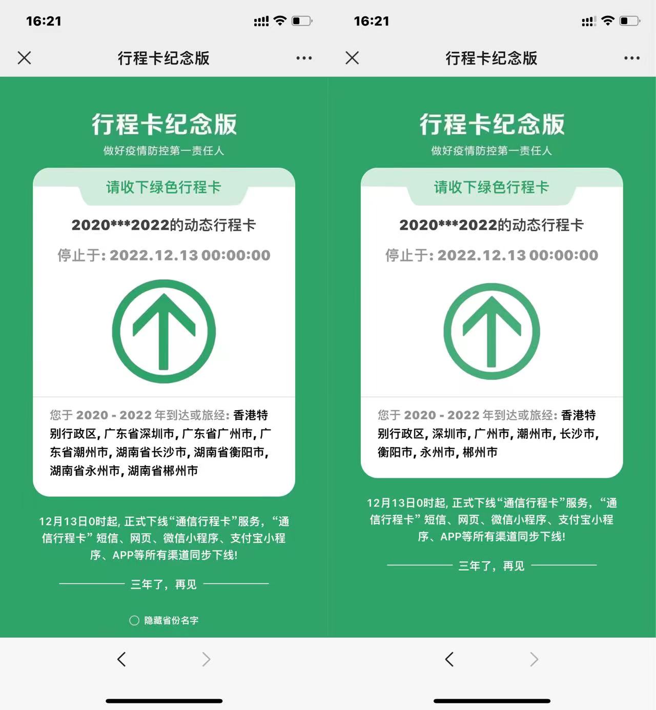 图片[1]-行程卡纪念版在线生成网站HTML源码-参考资源