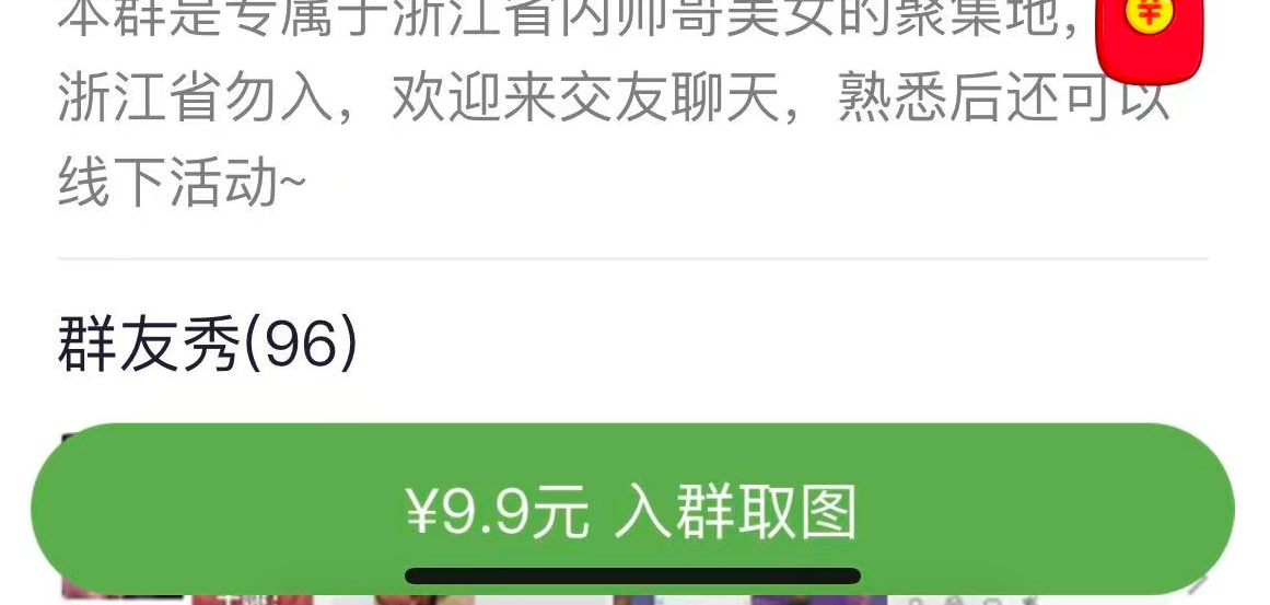 图片[1]-付费进群系统免服务号个人版已接入易支付-参考资源