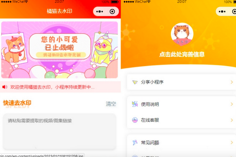 图片[1]-橘猫视频去水印微信小程序源码/自定义接口/PHP后端源码-参考资源