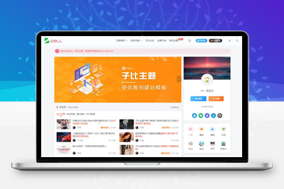 2023最新 子比主题V6.9.2 开心版-参考资源