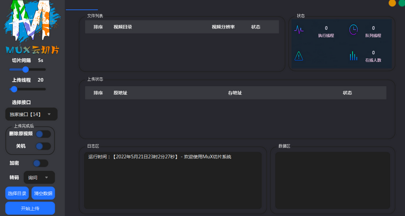 2023最新MuX云切片转码系统源码_前端易语言+后端PHP_附教程-参考资源