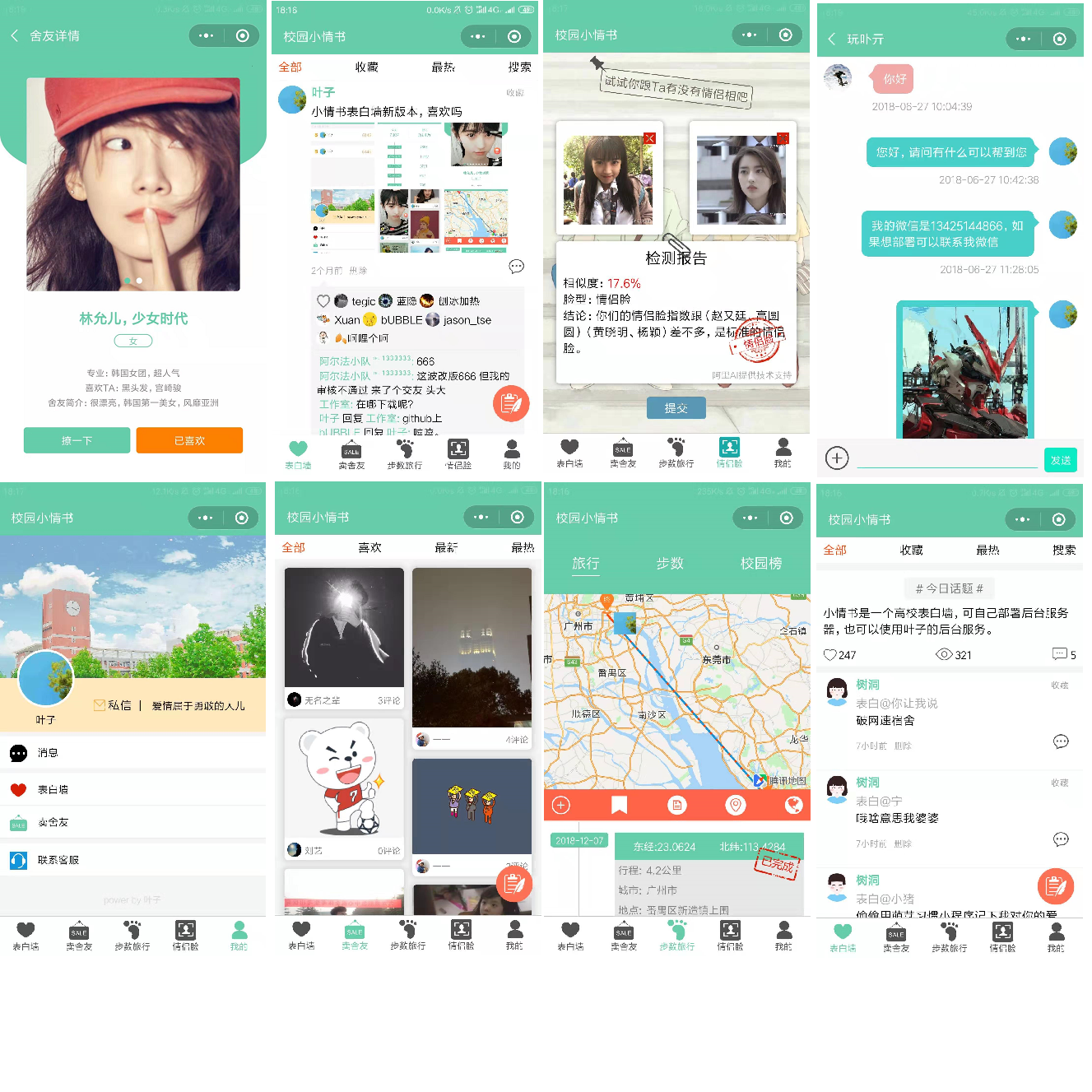 七夕节情人节微信表白墙小程序源码/基于Laravel的表白墙微信小程序源码-参考资源