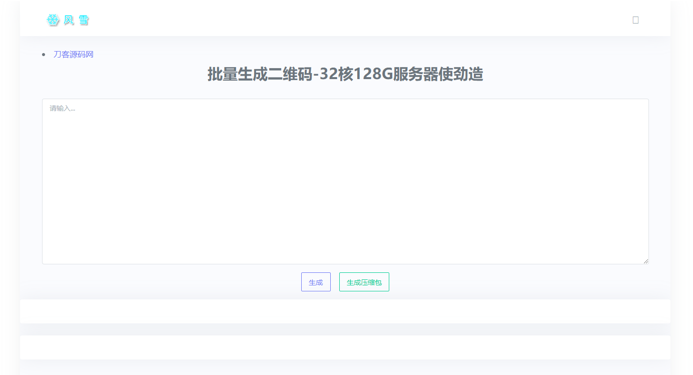 2023在线批量生成二维码网站源码-参考资源
