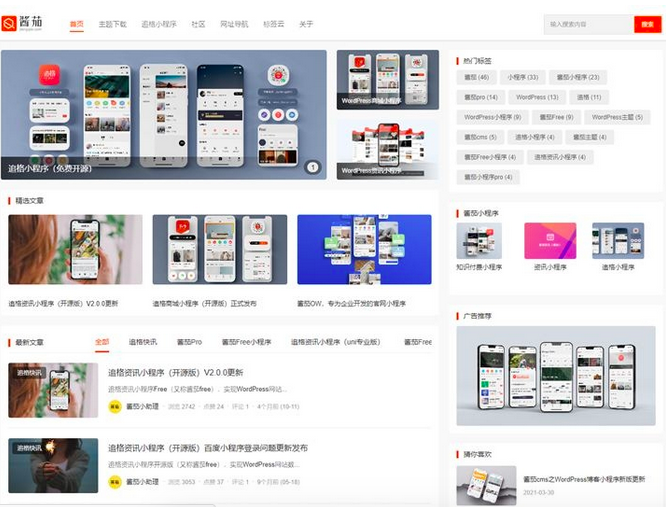 图片[1]-WordPress酱茄主题/WP酱茄Free主题免费开源版-参考资源