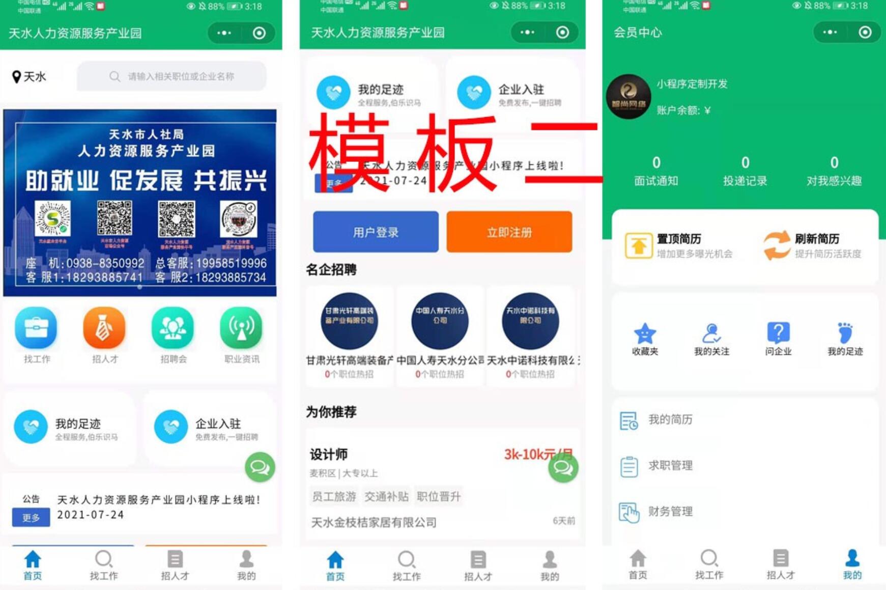 图片[1]-求职招聘小程序v4.1.99 修复会员中心无法保存微信授权信息问题-参考资源