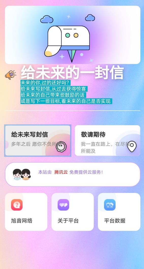 最新美化版时光邮局系统源码-参考资源