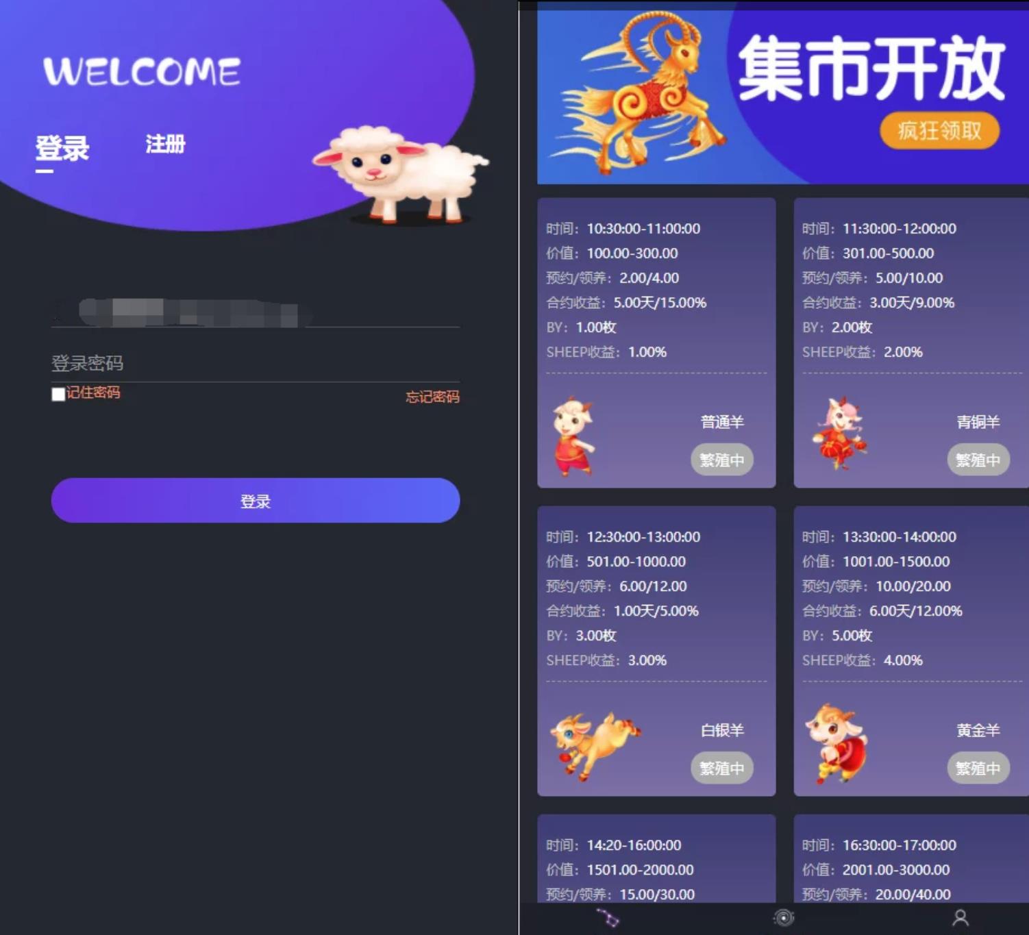 区块羊投资平台源码/支持预约 转让领养抽奖等等功能 全开源可二开!-参考资源