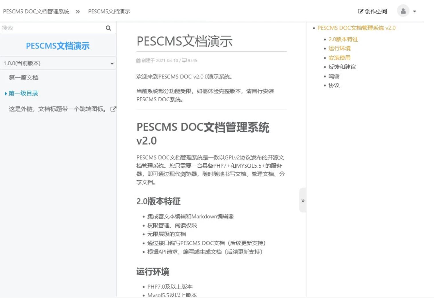 PESCMS DOC开源管理文档管理系统 v2.0.5兼容PC端和移动端-参考资源