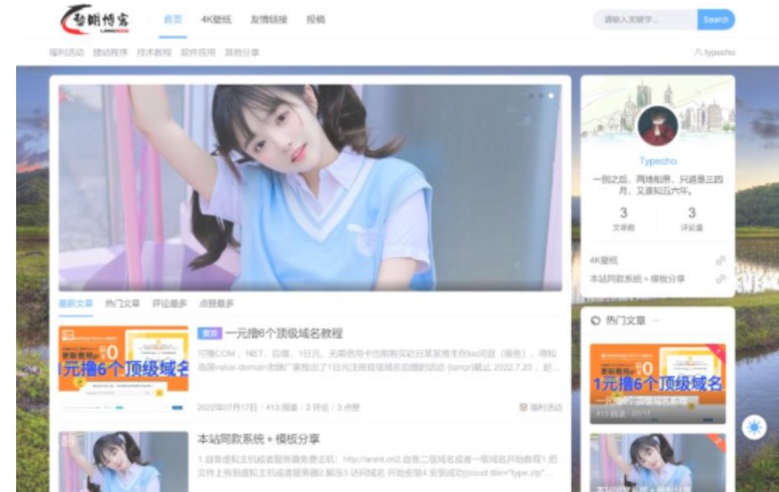 一款好看的博客源码typecho/带后台美化版-参考资源