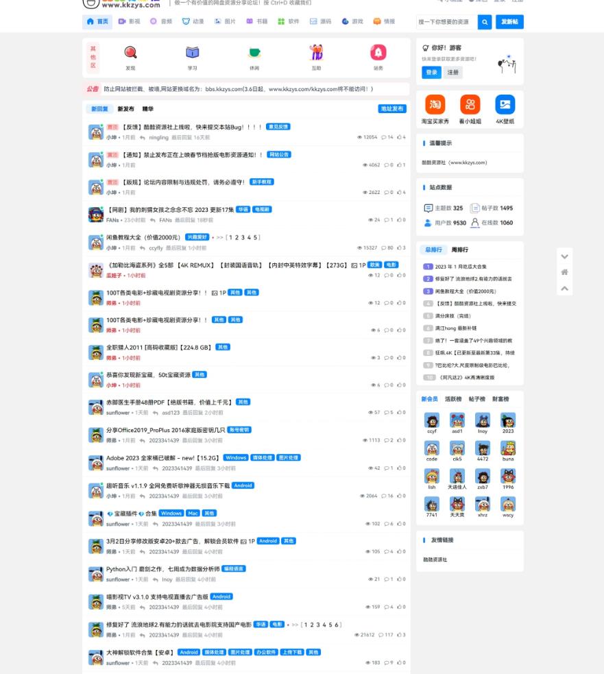 酷酷资源社同款xiuno模板知乎蓝魔改版源码附多个插件-参考资源