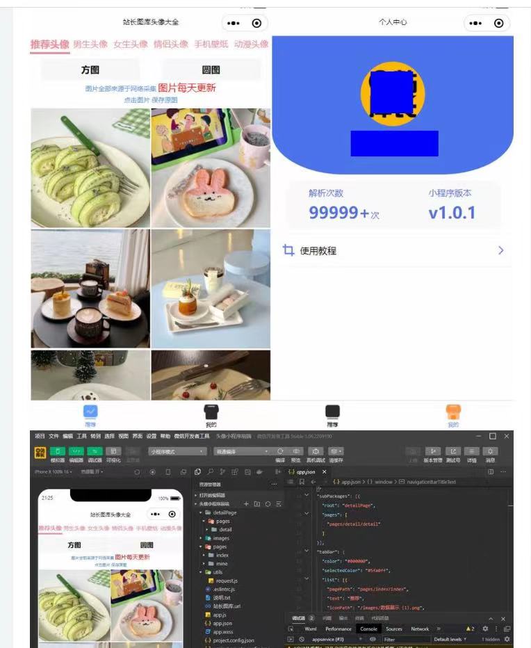 头像大全小程序前后端源码-参考资源