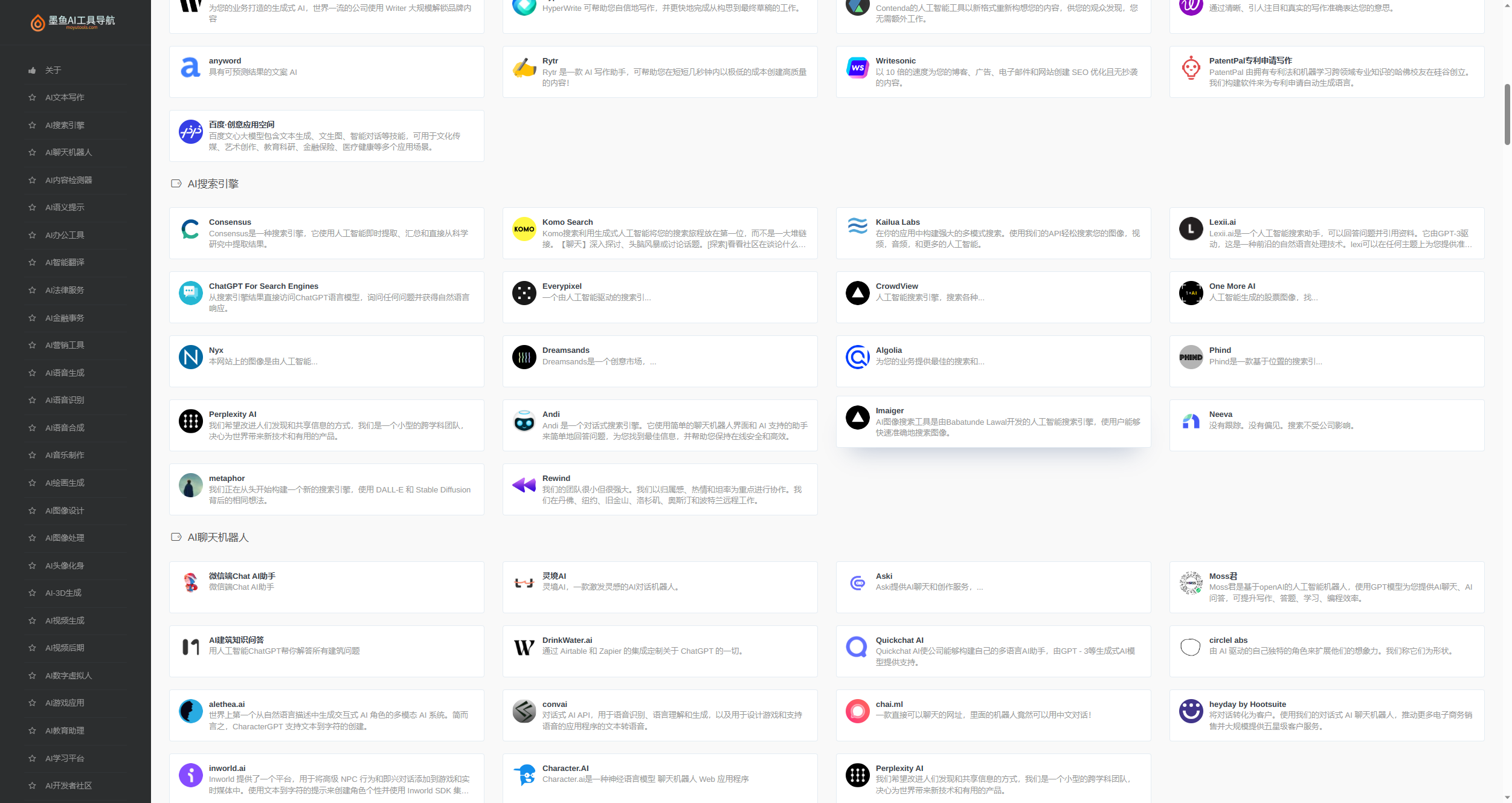 国内外AI工具墨鱼AI导航系统源码-参考资源