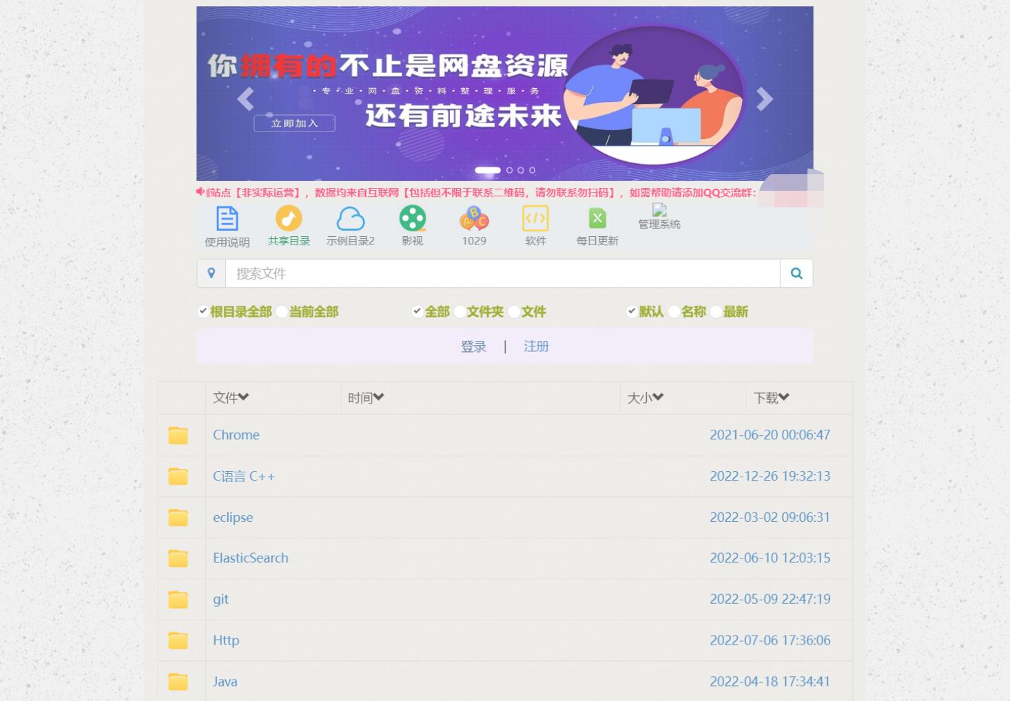 BP3百度网盘程序PHP源码-参考资源