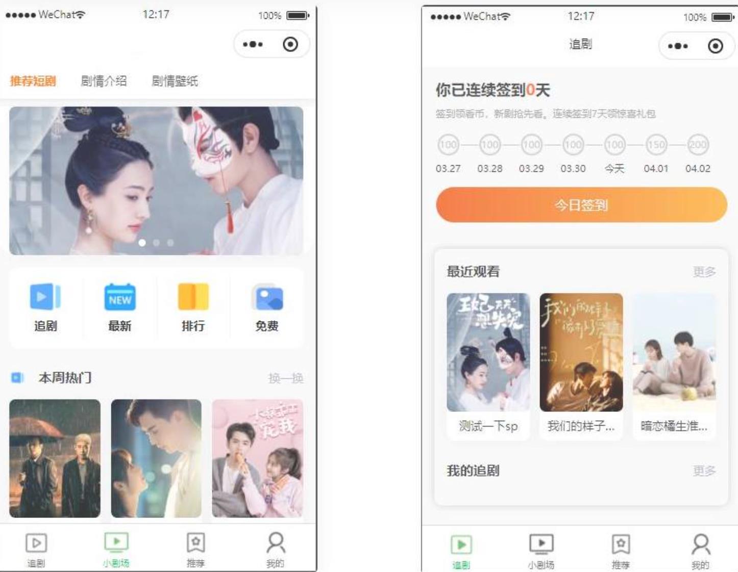 仿抖音滑动小短剧影视微信小程序源码 带支付收益等模式-参考资源