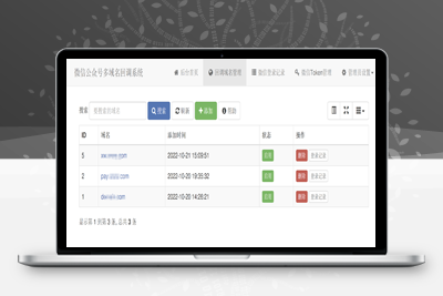 微信公众号多域名回调系统源码v1.1-参考资源