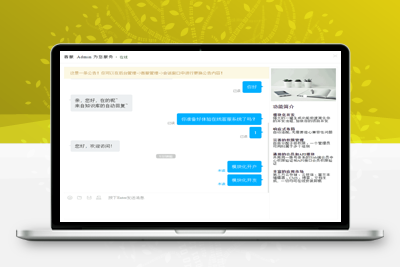 Workerman在线客服系统源码 附搭建文档-参考资源