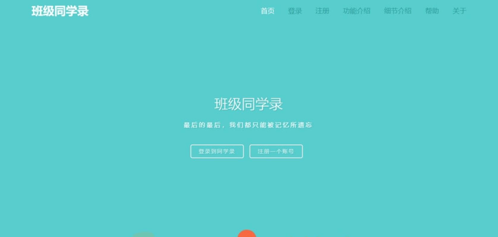 图片[1]-绚丽彩虹同学录V1.5 fix 完全无加密源码-参考资源