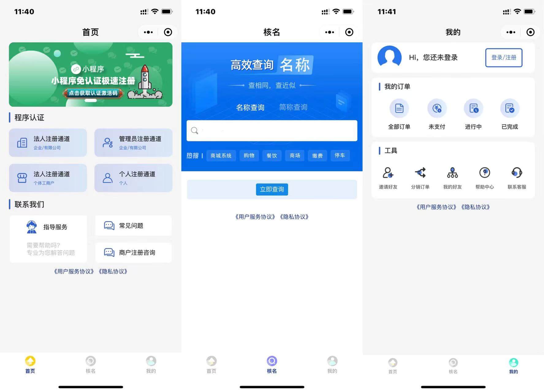 小程序免认证费 微信商户进件服务商助手SAAS平台独立版V3.0.3 +小程序前端修复版-参考资源