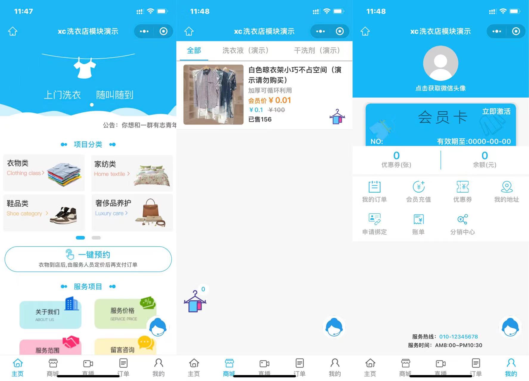 洗衣店小程序v2.6.10+小程序端-参考资源