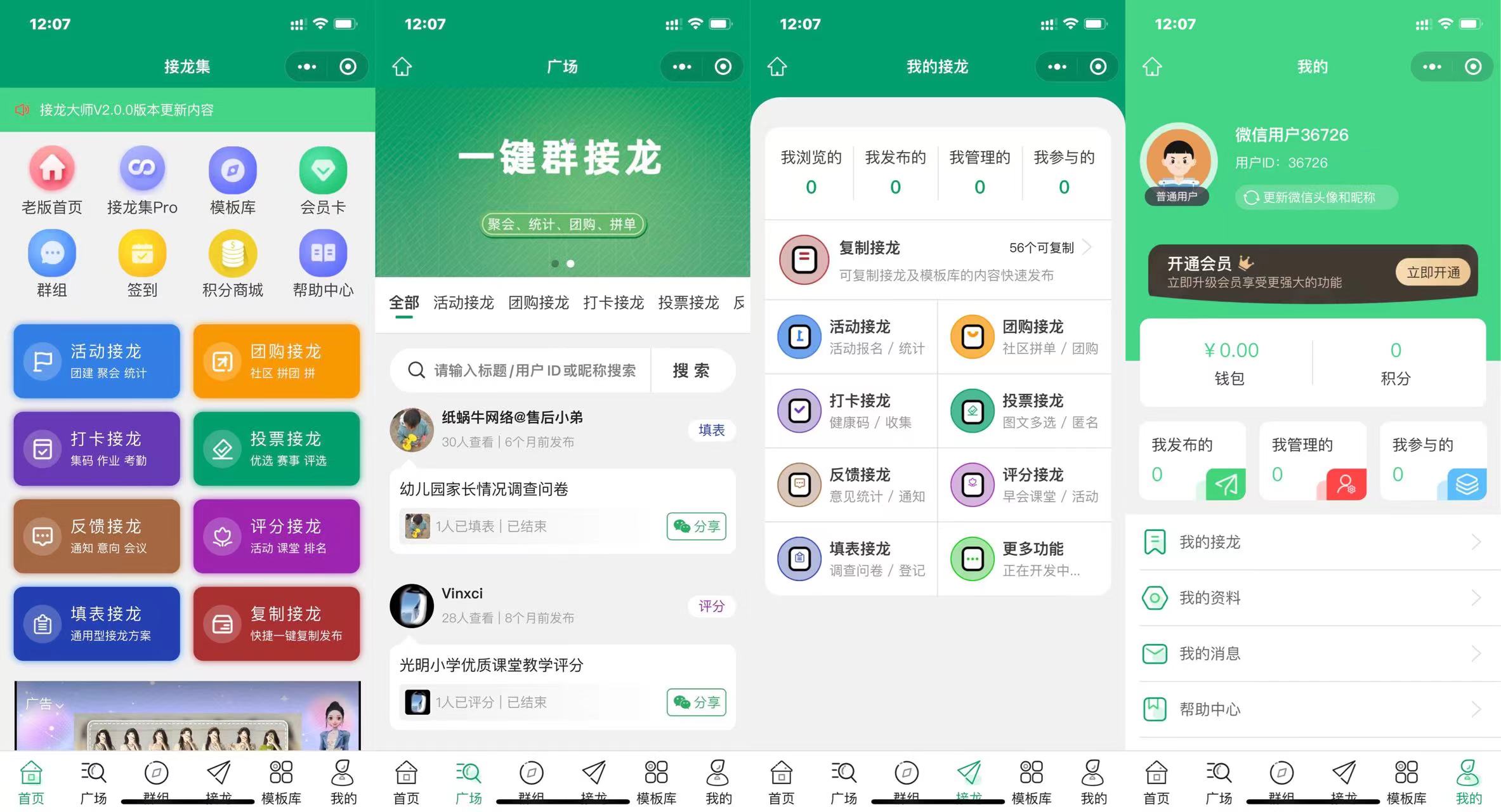 接龙大师小程序v1.39.0+小程序前端+插件-参考资源