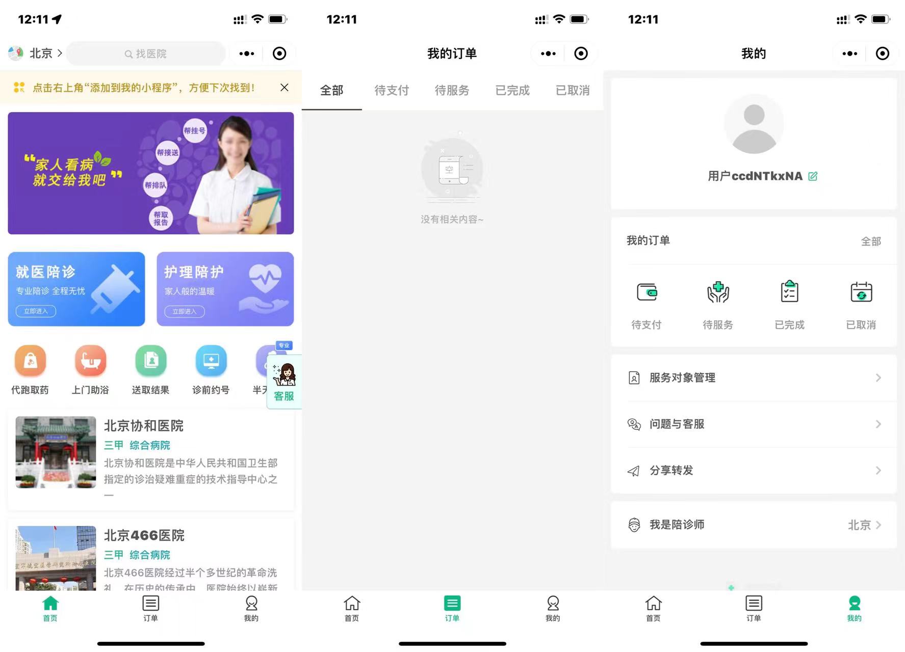 嘀嗒陪诊小程序v1.0.8+小程序前端-参考资源