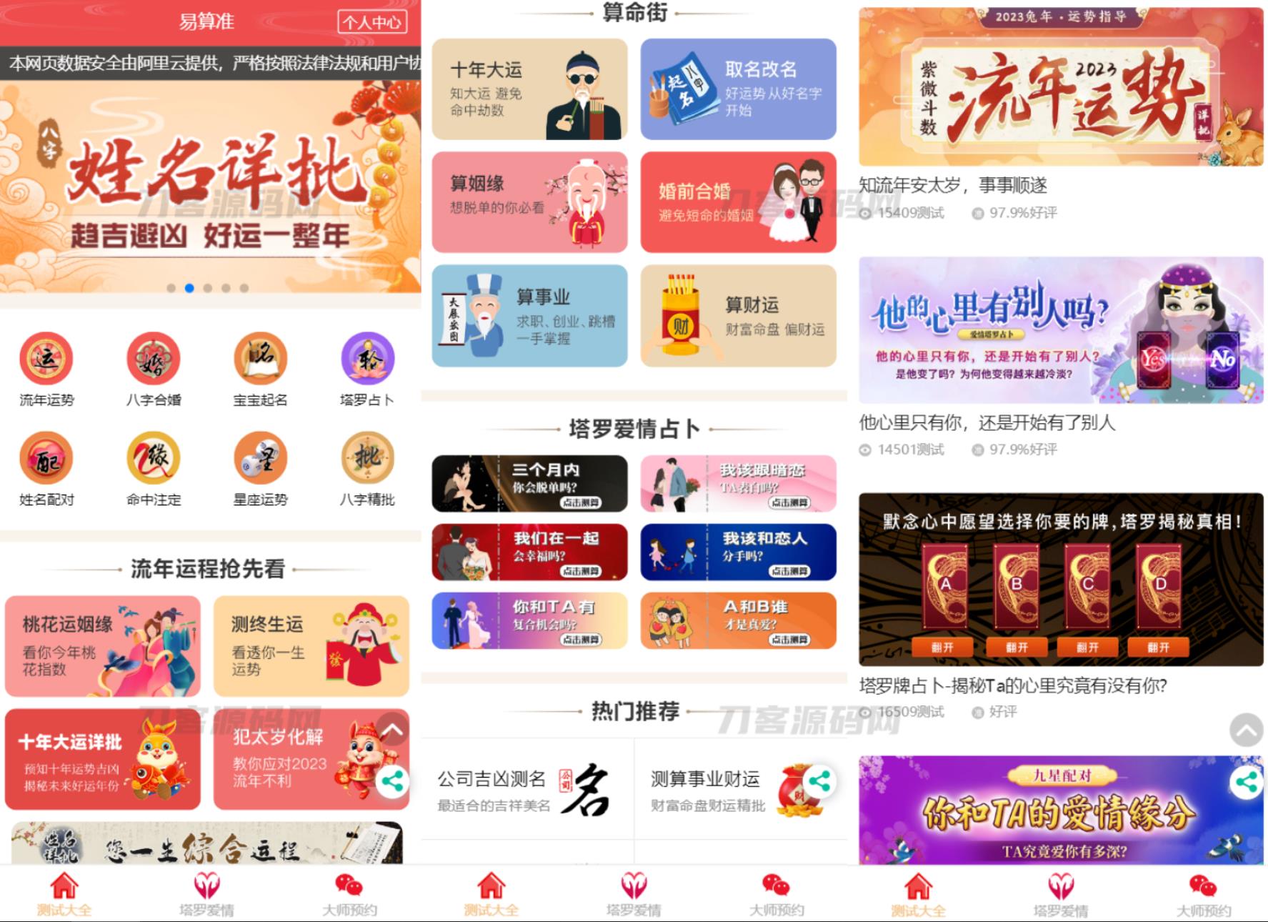 2023全新UI风水起名塔罗占卜星座运势测算网站源码附视频搭建教程-参考资源