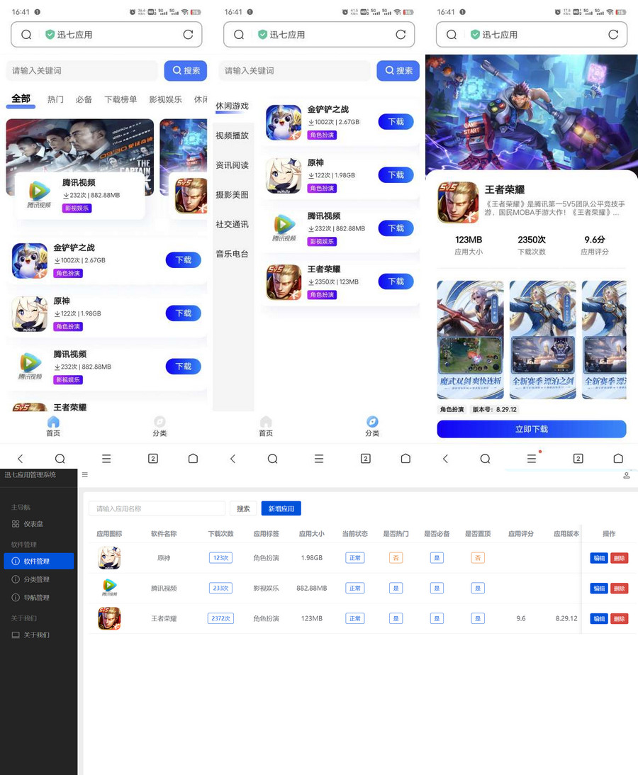 讯七应用系统源码-参考资源