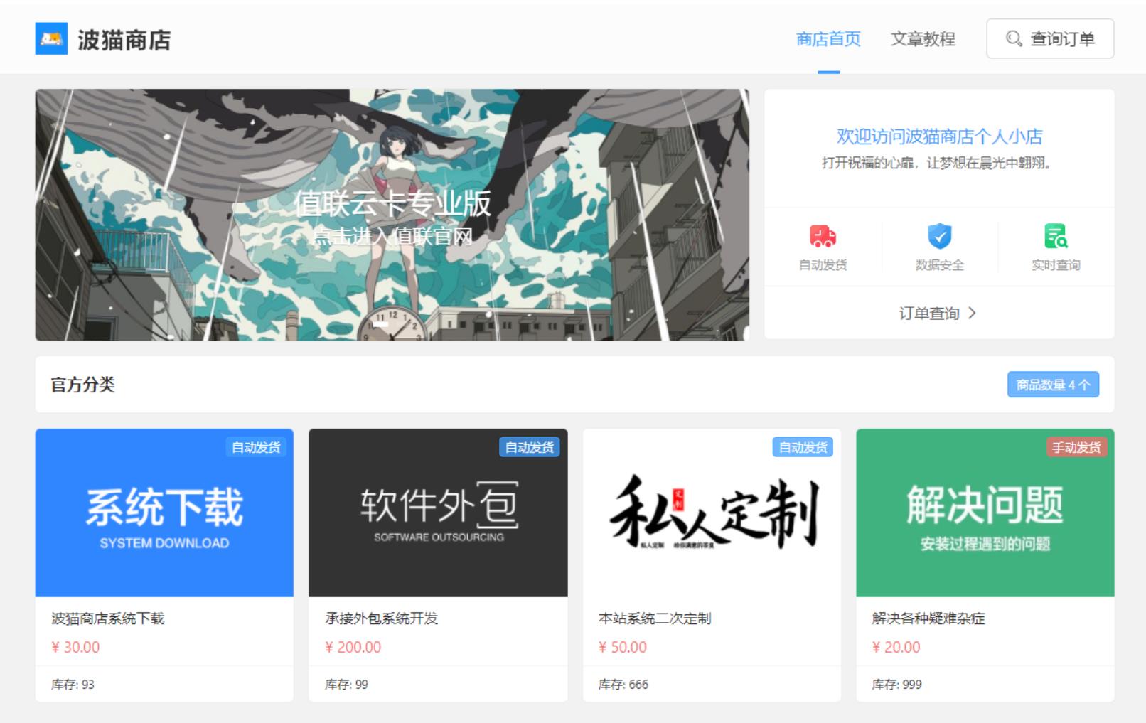 2023最新版波猫商店自动发卡售卡系统源码-参考资源