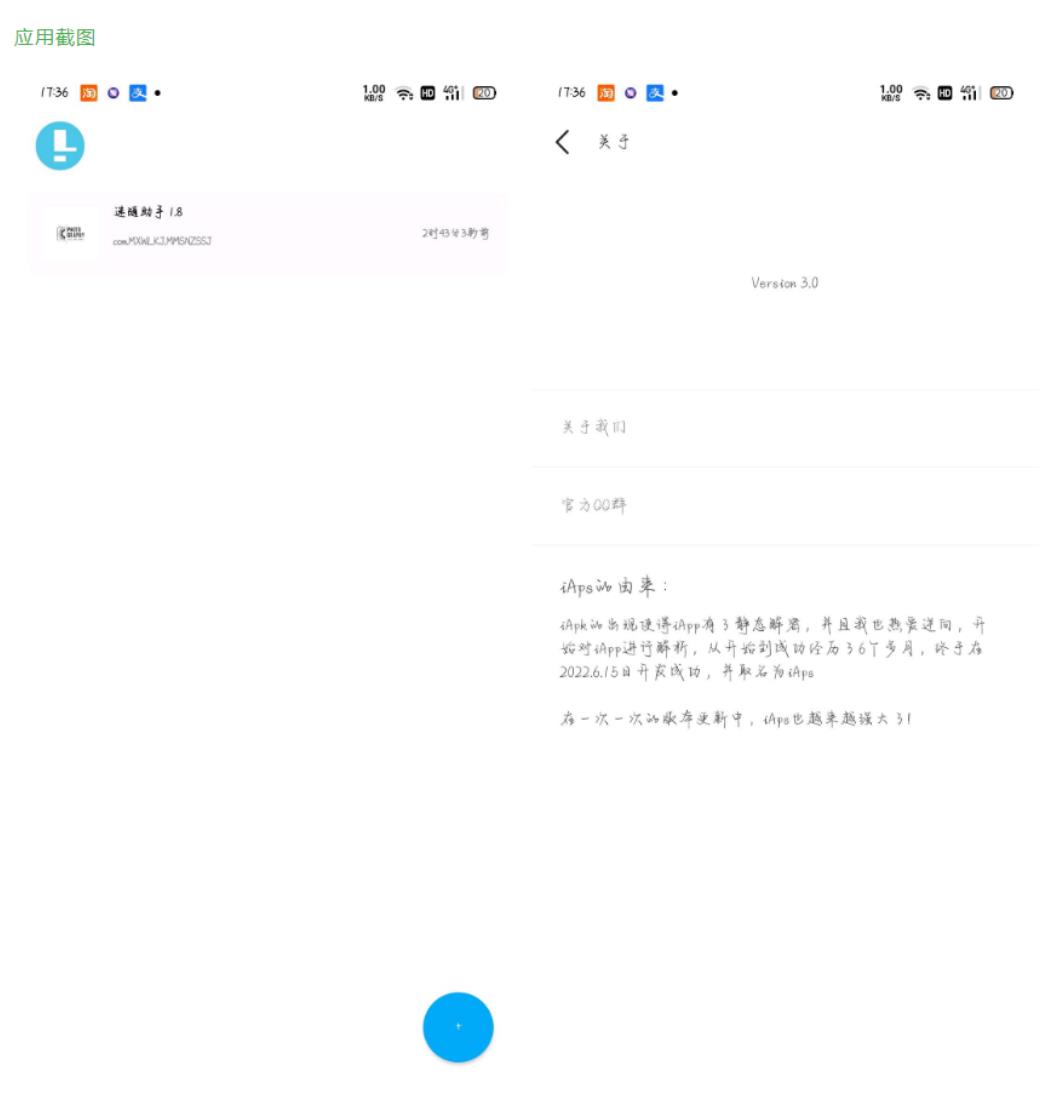 iAPS逆向工具后端内部版源码 全开源-参考资源