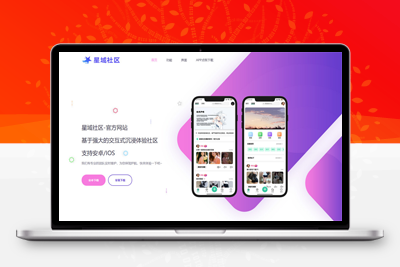 2023年大气精美网站APP官网源码，好看实用-参考资源