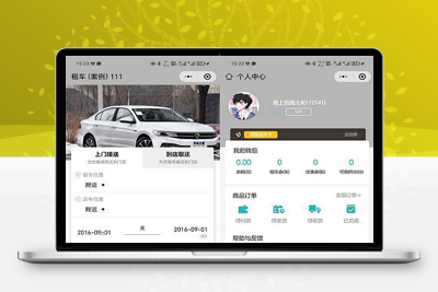 花钱买来的某租车小程序源码+前端小程序-参考资源