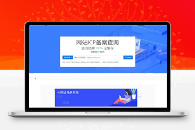 2023最新Thinkphp框架ICP备案查询源码+教程-参考资源