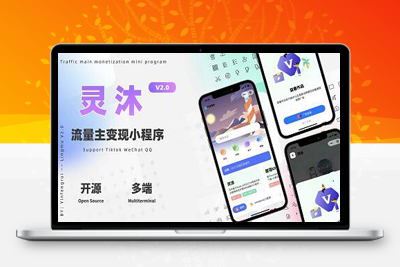 灵沐V3.01微信资源类小程序源码支持流量主-参考资源