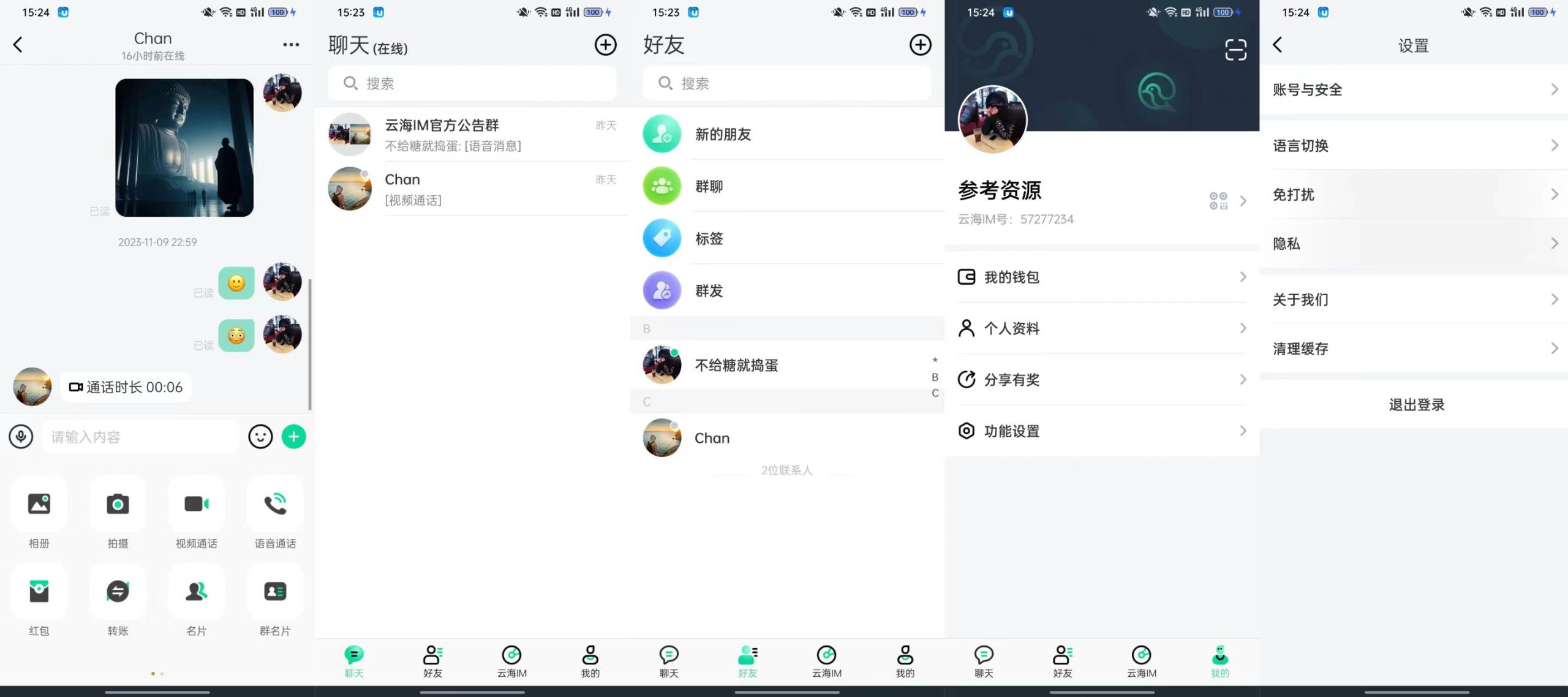 图片[1]-2023最新鸽哒IM即时通讯系统源码/带安卓、苹果、PC端（全开源）+部署教程-参考资源