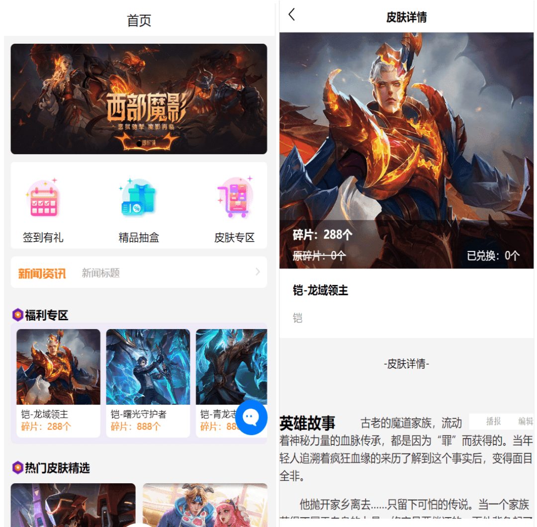 图片[2]-全新二开的源码提供了王者荣耀游戏皮肤抽奖系统，前端采用uniapp框架，支持生成H5和APP-参考资源