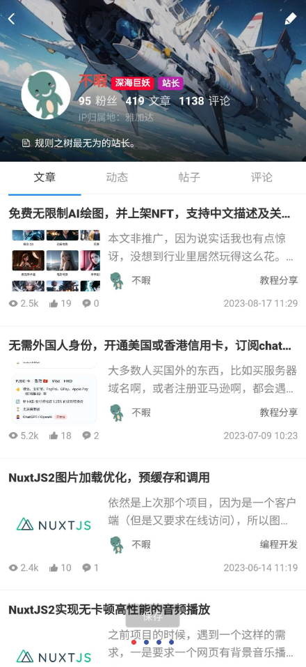 强大的文章/社区/自媒体客户端源码分享 可打包app 支持小程序-参考资源