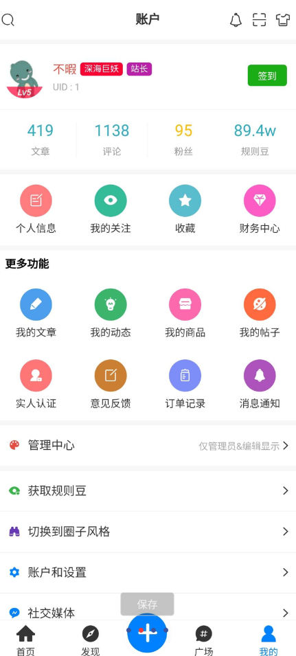 图片[2]-强大的文章/社区/自媒体客户端源码分享 可打包app 支持小程序-参考资源