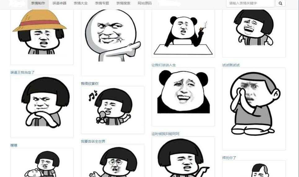 最新php熊猫头表情斗图生成自适应系统源码-参考资源