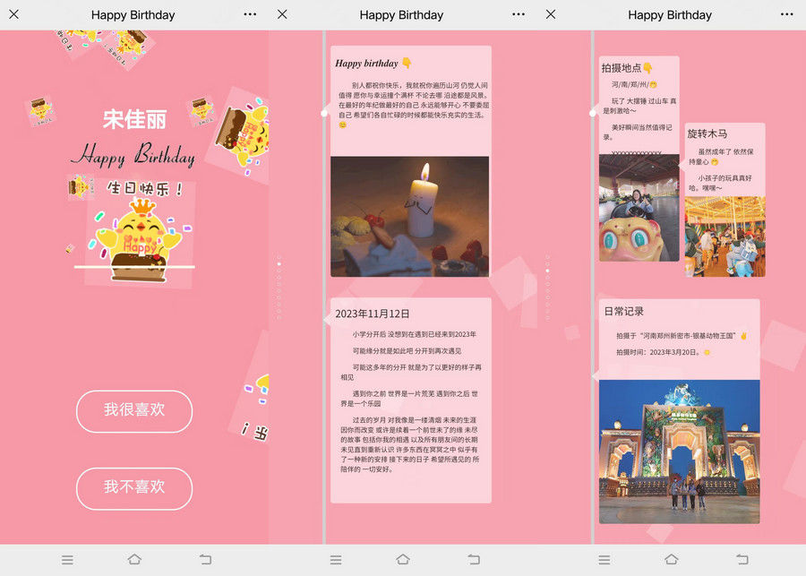 生日祝福给女朋友html源码可设置密码登录-参考资源