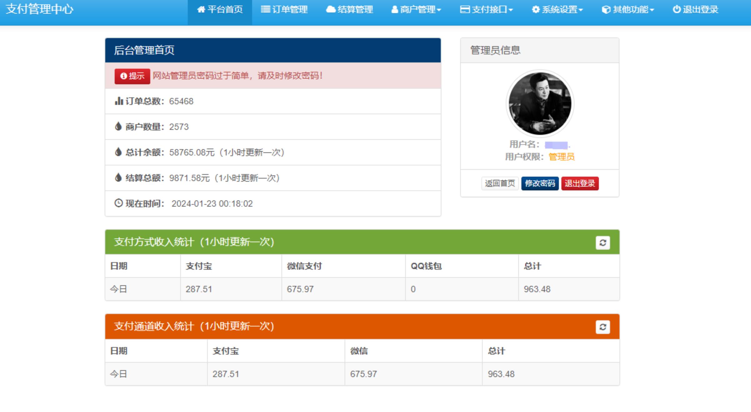 浪子易支付源码新增功能后台登录增加失败次数限制-参考资源