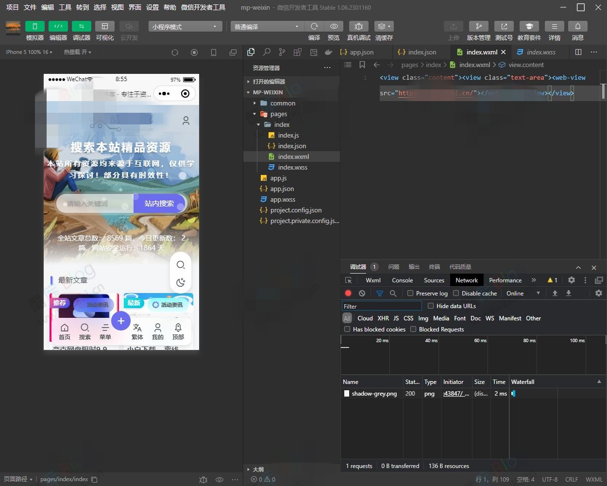 网站转小程序，任意网址打包成小程序源码-参考资源