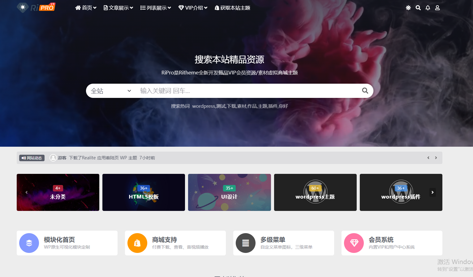(亲测)2024最新版wordpress模板虚拟资源商城主题下载Ripro-v5 6.4主题 带官 方及易支付接口 带安装教程-参考资源