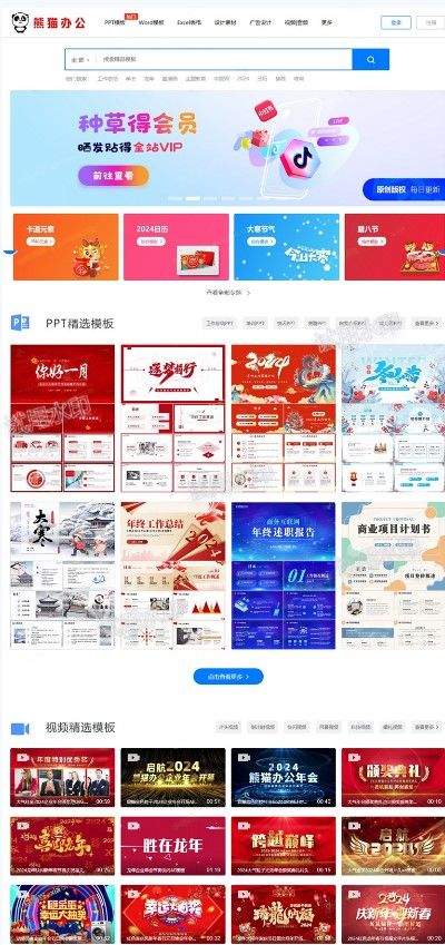 最新精仿熊猫办公PPT模板图片素材整站源码-参考资源