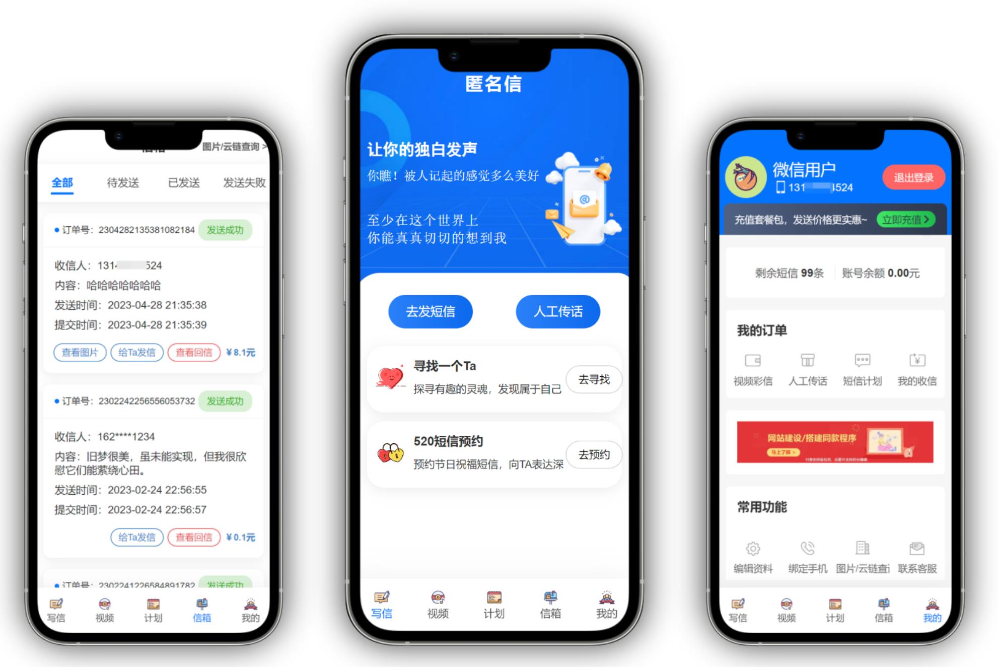 精灵传信系统 匿名信系统 表白短信系统-参考资源