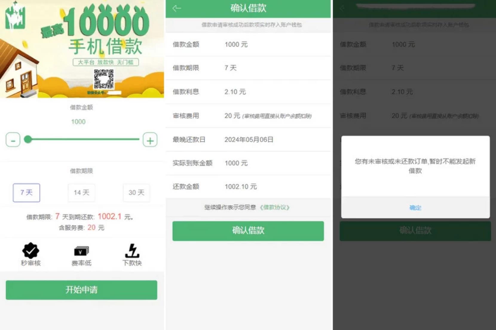 图片[1]-贷款借钱平台 贷款源码 小额贷款系统 卡卡贷源码 小额贷款源码-参考资源