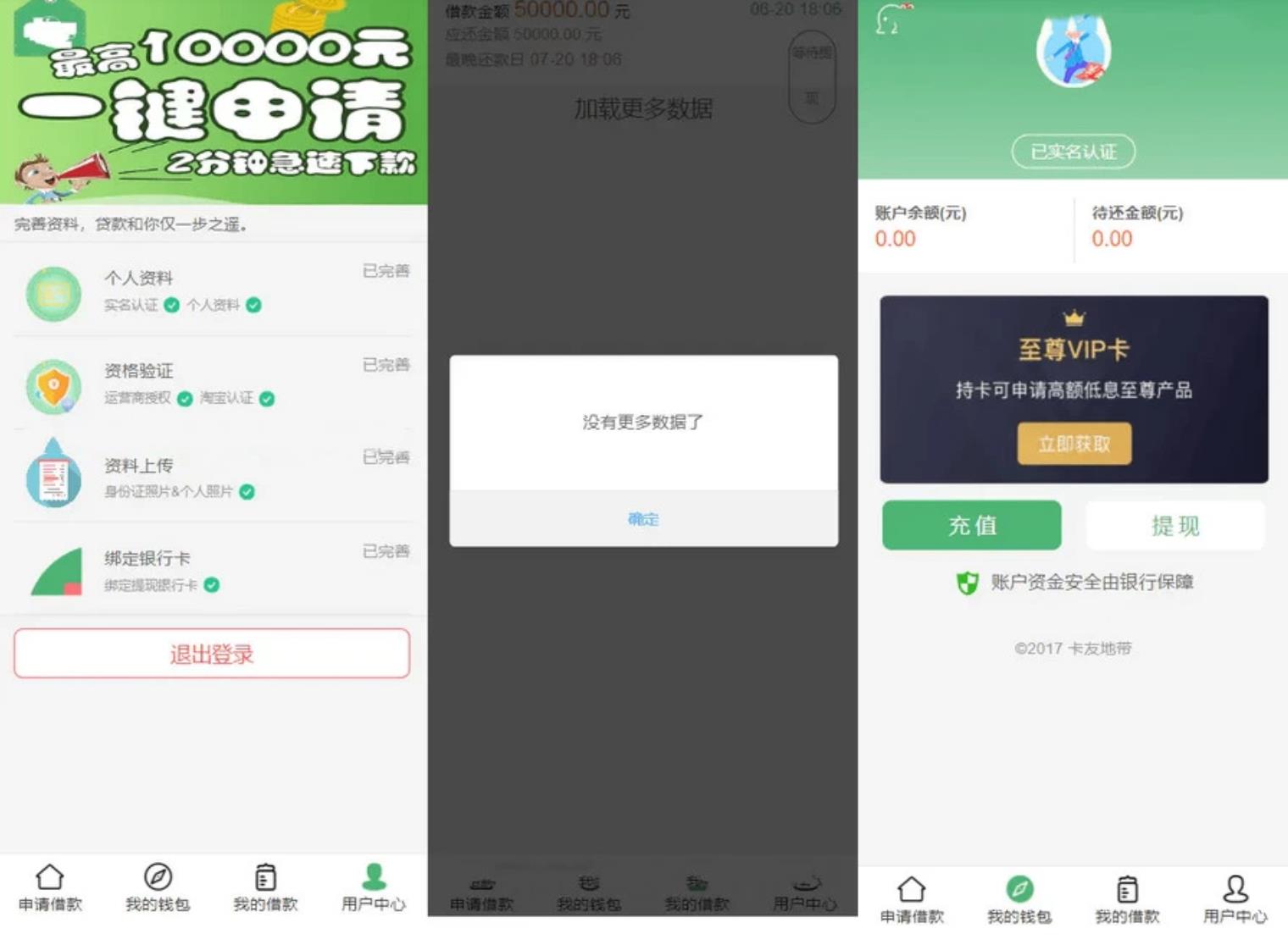 图片[2]-贷款借钱平台 贷款源码 小额贷款系统 卡卡贷源码 小额贷款源码-参考资源