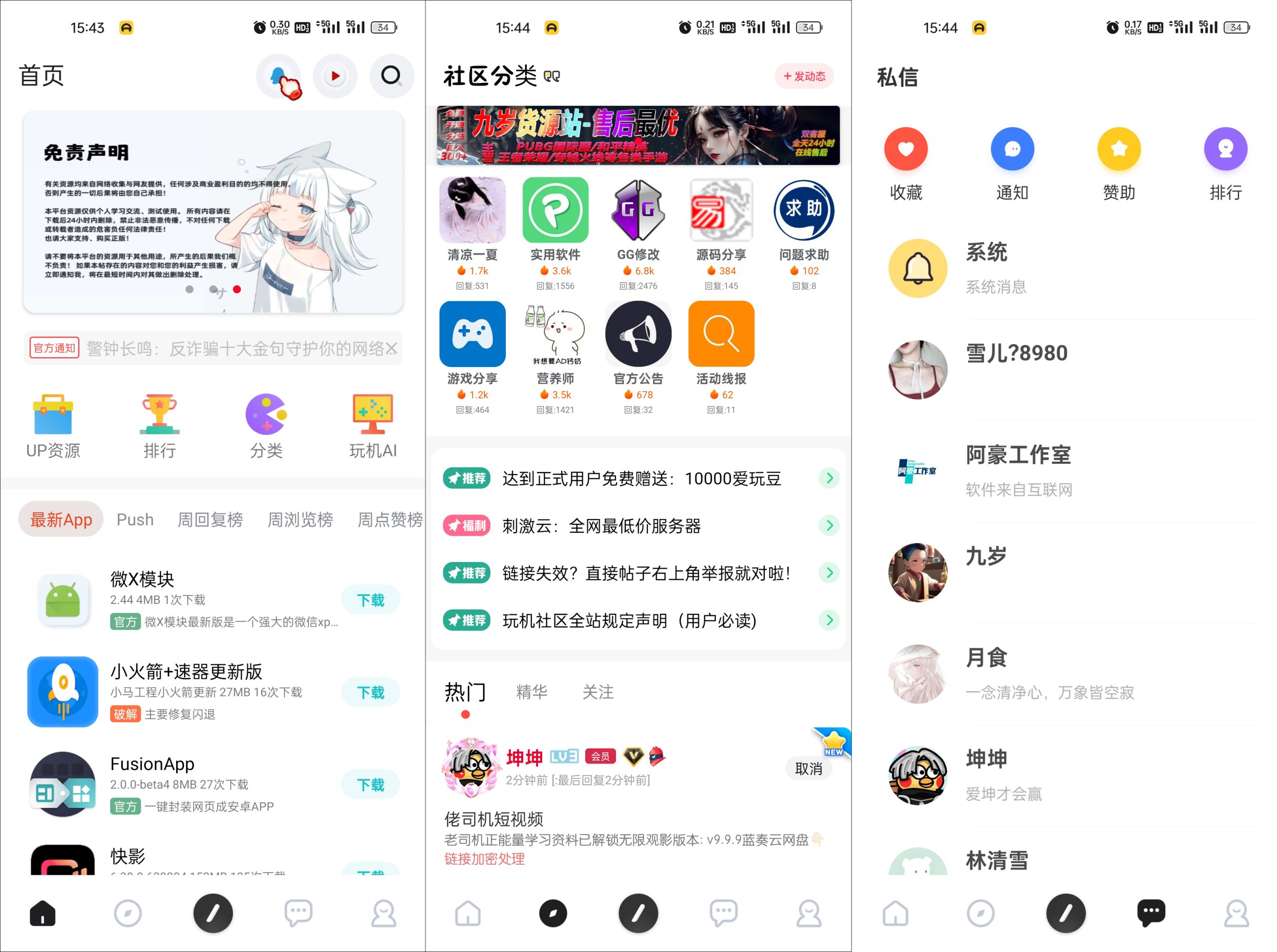 玩机社区社区源码开源附带iapp源码-参考资源