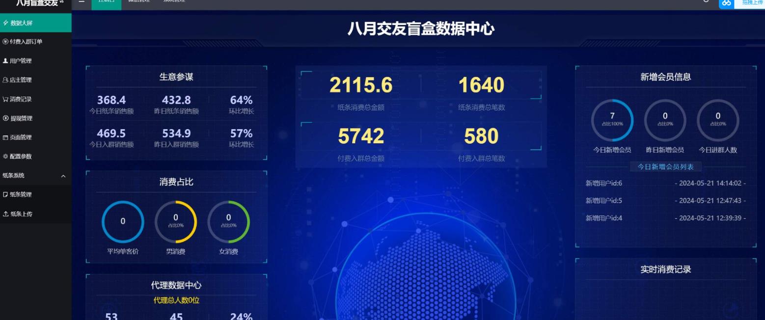 2024全新交友盲盒+付费进群二合一源码-参考资源